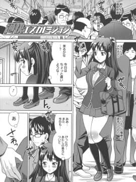 [ゆきやなぎ] 生ハメ♡ハイスクール_084