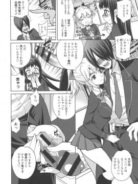 [ゆきやなぎ] 生ハメ♡ハイスクール_131