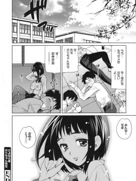 [ゆきやなぎ] 生ハメ♡ハイスクール_184