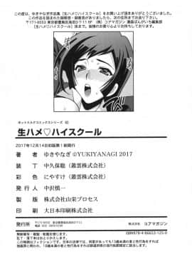[ゆきやなぎ] 生ハメ♡ハイスクール_186