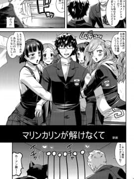 (C91) [gos to vi (歌麿)] LET US START THE SEX (ペルソナ5)_02