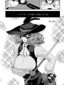 (C91) [gos to vi (歌麿)] LET US START THE SEX (ペルソナ5)_24