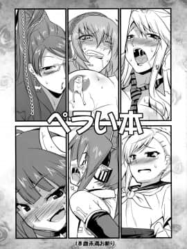 (C92) [gos to vi (歌麿)] ごすとびフラグメンツ (よろず)_75