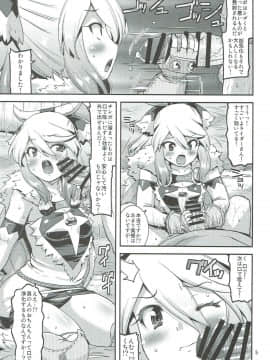 (C92) [gos to vi (歌麿)] 無垢な田舎娘がおじさんの浄化にハマるまで (モンスターハンター)_04
