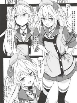 [靴下汉化组] (COMIC1☆14) [とらてぽっと (てとら)] ヒッパーとHがしたい (アズールレーン)_02