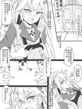 [靴下汉化组] (COMIC1☆14) [とらてぽっと (てとら)] ヒッパーとHがしたい (アズールレーン)_03