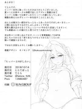 [靴下汉化组] (COMIC1☆14) [とらてぽっと (てとら)] ヒッパーとHがしたい (アズールレーン)_13
