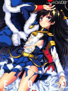 (C94) [セブンデイズホリディ (篠川あるみ、古我望)] ETOILE (少女☆歌劇 レヴュースタァライト)[中国翻訳