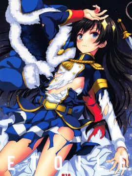 (C94) [セブンデイズホリディ (篠川あるみ、古我望)] ETOILE (少女☆歌劇 レヴュースタァライト)[中国翻訳_02_001