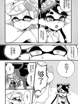 (C92)[紺色ドロップス (森島コン)] 理論上3発までなら耐えられます[スプラトゥーン][中国翻訳]_014