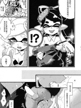 (C92)[紺色ドロップス (森島コン)] 理論上3発までなら耐えられます[スプラトゥーン][中国翻訳]_015