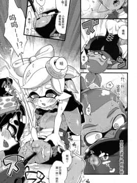 (C92)[紺色ドロップス (森島コン)] 理論上3発までなら耐えられます[スプラトゥーン][中国翻訳]_017