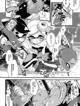 (C92)[紺色ドロップス (森島コン)] 理論上3発までなら耐えられます[スプラトゥーン][中国翻訳]_020
