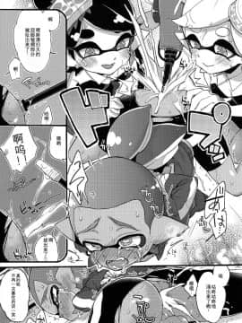 (C92)[紺色ドロップス (森島コン)] 理論上3発までなら耐えられます[スプラトゥーン][中国翻訳]_021