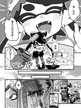 (C92)[紺色ドロップス (森島コン)] 理論上3発までなら耐えられます[スプラトゥーン][中国翻訳]_024
