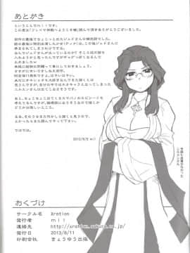 (C84) [Xration (mil)] フレイヤ神殿へようこそ補 (ラグナロクオンライン)_026