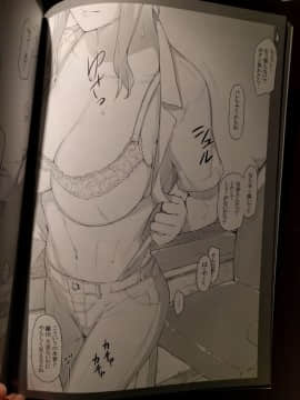 橘さん家ノ男性事情 小説版挿絵+オマケの本 Page 27 Onward_02