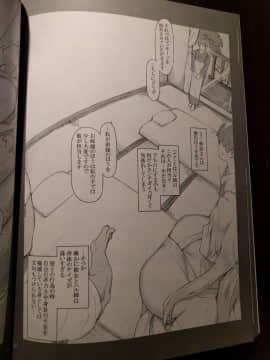 橘さん家ノ男性事情 小説版挿絵+オマケの本 Page 27 Onward_18