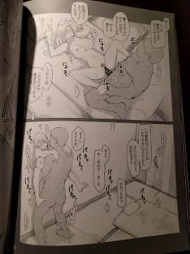橘さん家ノ男性事情 小説版挿絵+オマケの本 Page 27 Onward_21