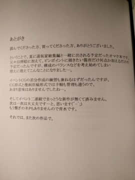 橘さん家ノ男性事情 小説版挿絵+オマケの本 Page 27 Onward_25