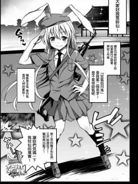 [萝莉援助汉化组] [エロマズン (まー九郎)] ロリうどんげのHな災難 (東方Project)_003
