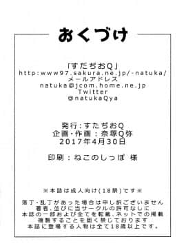 [脸肿汉化组] (COMIC1☆11) [すたぢおQ (奈塚Q弥)] この素晴らしい女神と祝福を! (この素晴らしい世界に祝福を!)_021