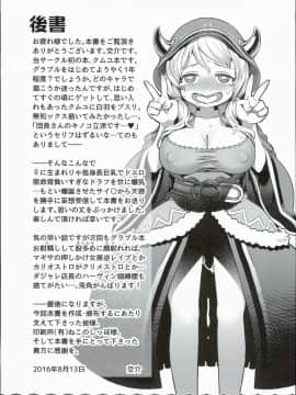 (C90) [メスマントルコ帝国 (交介)] 団長さんのキノコ立派です (グランブルーファンタジー)_00019