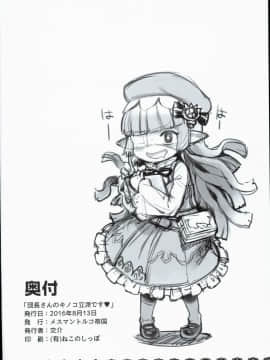 (C90) [メスマントルコ帝国 (交介)] 団長さんのキノコ立派です (グランブルーファンタジー)_00022