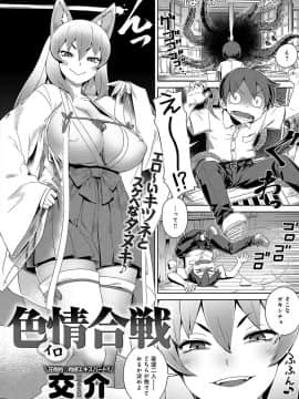 [交介] こんぽこ色情合戦_002