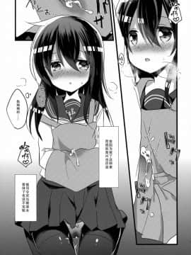 (C92) [スライム企画 (栗柚クリュー)] あかつきのおよめさんちゃれんじ (艦隊これくしょん -艦これ-) [脸肿汉化组]_011