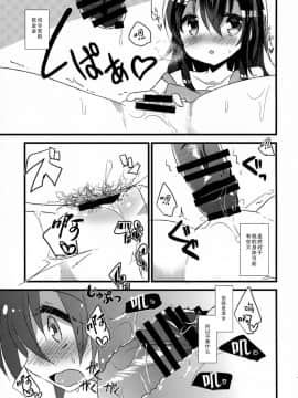 (C92) [スライム企画 (栗柚クリュー)] あかつきのおよめさんちゃれんじ (艦隊これくしょん -艦これ-) [脸肿汉化组]_013