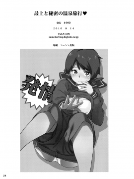 [Lolipoi汉化组] (C90) [小判堂 (さめだ小判)] 最上と秘密の温泉旅行 (艦隊これくしょん -艦これ-)_Scan_25