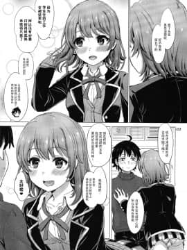 (C91) [studio A (稲鳴四季)] ご褒美ください (やはり俺の青春ラブコメはまちがっている。) [中国翻訳]_002