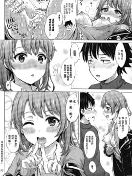 (C91) [studio A (稲鳴四季)] ご褒美ください (やはり俺の青春ラブコメはまちがっている。) [中国翻訳]_009