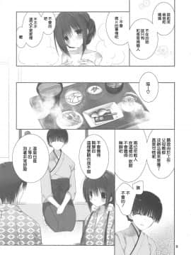 (C94) [高苗床 (高苗京鈴)] 妹のおてつだい9 (オリジナル) [空気系☆漢化]_09_008