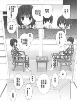 (C94) [高苗床 (高苗京鈴)] 妹のおてつだい9 (オリジナル) [空気系☆漢化]_10_009