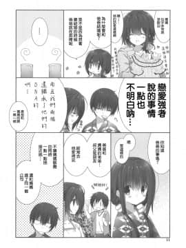 (C94) [高苗床 (高苗京鈴)] 妹のおてつだい9 (オリジナル) [空気系☆漢化]_11_010