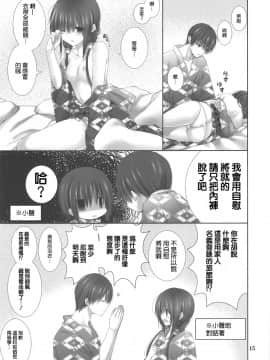 (C94) [高苗床 (高苗京鈴)] 妹のおてつだい9 (オリジナル) [空気系☆漢化]_15_014