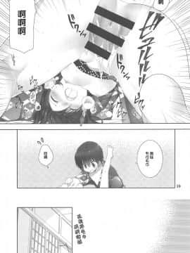 (C94) [高苗床 (高苗京鈴)] 妹のおてつだい9 (オリジナル) [空気系☆漢化]_19_018