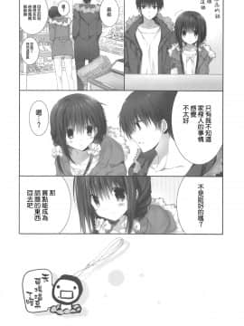 (C94) [高苗床 (高苗京鈴)] 妹のおてつだい9 (オリジナル) [空気系☆漢化]_20_019