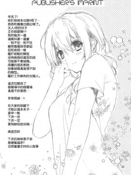 (C94) [高苗床 (高苗京鈴)] 妹のおてつだい9 (オリジナル) [空気系☆漢化]_21_020