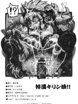 [裏火竜] 特濃キリン娘!! (モンスターハンター)_17