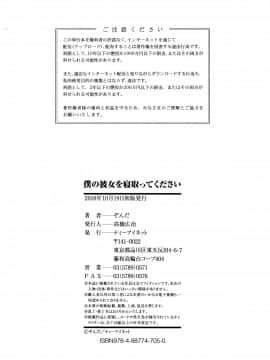 [4K漢化組][ぞんだ] 僕の彼女を寝取ってください_194