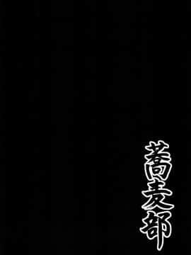[蕎麦部 (らっそん)] あなる淫交堕落 (あの日見た花の名前を僕達はまだ知らない。)_03