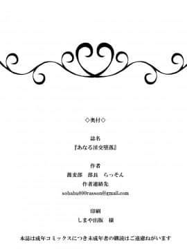 [蕎麦部 (らっそん)] あなる淫交堕落 (あの日見た花の名前を僕達はまだ知らない。)_21