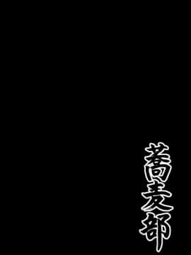 [蕎麦部 (らっそん)] あなる乱交堕落 (あの日見た花の名前を僕達はまだ知らない。)_03