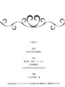 [蕎麦部 (らっそん)] あなる乱交堕落 (あの日見た花の名前を僕達はまだ知らない。)_33