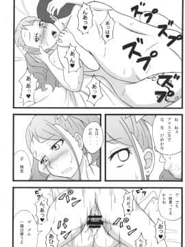 [蕎麦部 (らっそん)] あなる援交堕落 (あの日見た花の名前を僕達はまだ知らない。)_06