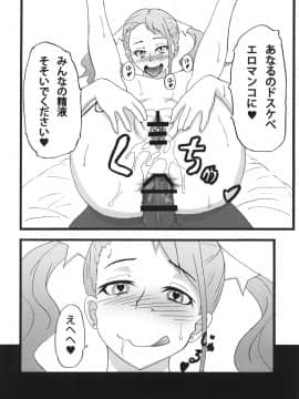 [蕎麦部 (らっそん)] あなる援交堕落 (あの日見た花の名前を僕達はまだ知らない。)_18