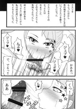 [蕎麦部 (らっそん)] あなる援交堕落 (あの日見た花の名前を僕達はまだ知らない。)_19